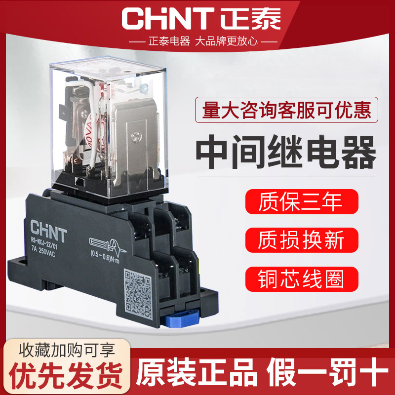 Chint small intermediate relay 8 feet AC 14 feet 380 DC 220v24v12v electromagnetic relay switch