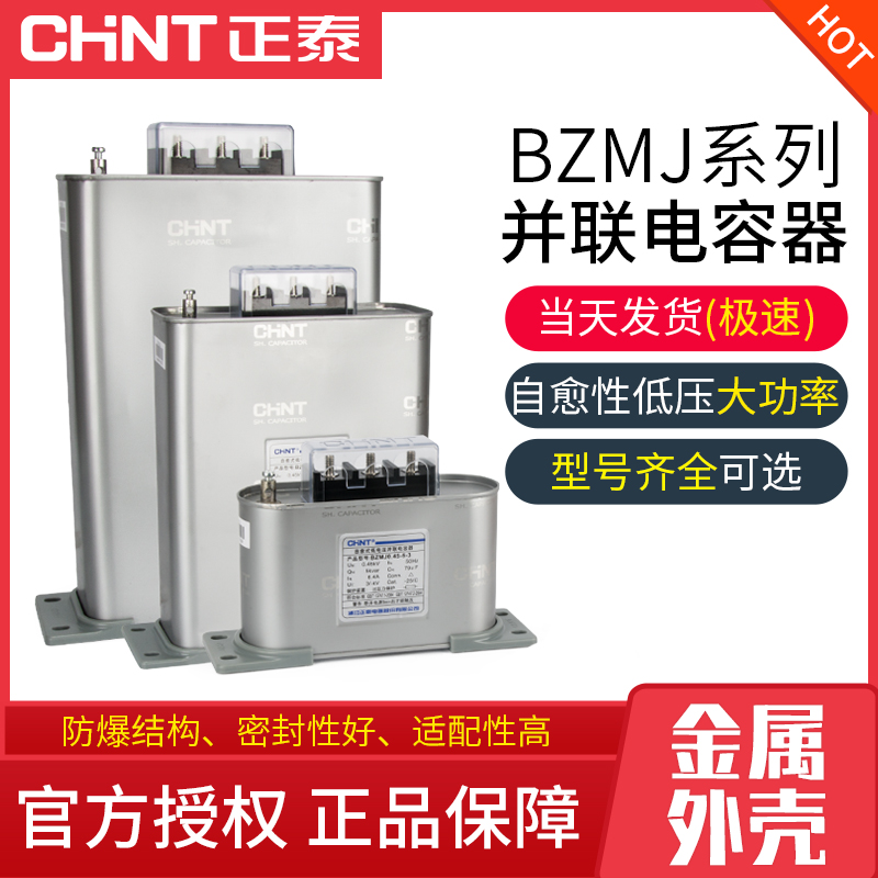 CHENTAI capacitor BZMJ0 45 0 4 reactive compensation self-healing low voltage parallel power compensator BSMJS