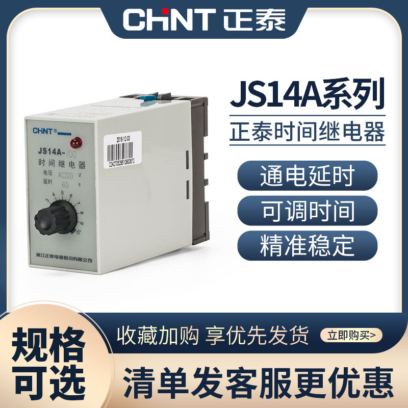 Positive Tay Time-lapse Relay 220v AC Adjustable 380vJS14A Control 12v electrifying Yandelayer switch 24v