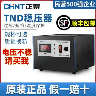 Chint single-phase AC voltage stabilizer 220V automatic household stabilizer voltage regulating air conditioner high power supply small