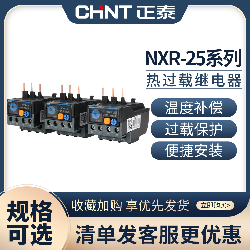 Chint Thermal Overload Protector NXR-25 38 100 Kunlun Thermal Relay 380V 220V 1A6A7A25A