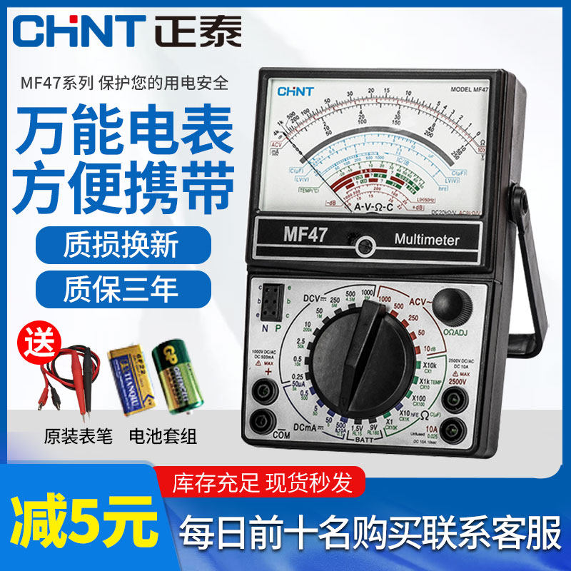 Positive Tai MF47 pointer Wan meter old high-precision mechanical multifunctional anti-burn pointer meter electrician universal table