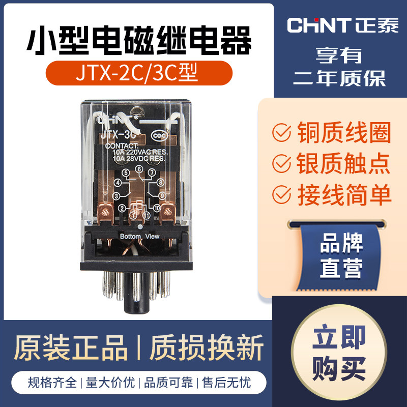 Zhengtai small electromagnetic relay circle 11 foot small intermediate relay 10a JTX-3C 24v 36v 12v