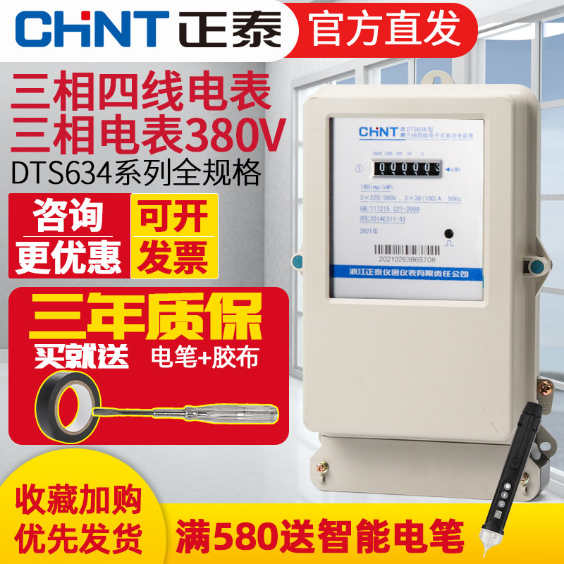 Zhengtai three-phase four-wire electric meter 380V high-power transformer electronic meritorious three electric energy electric energy meter 100A