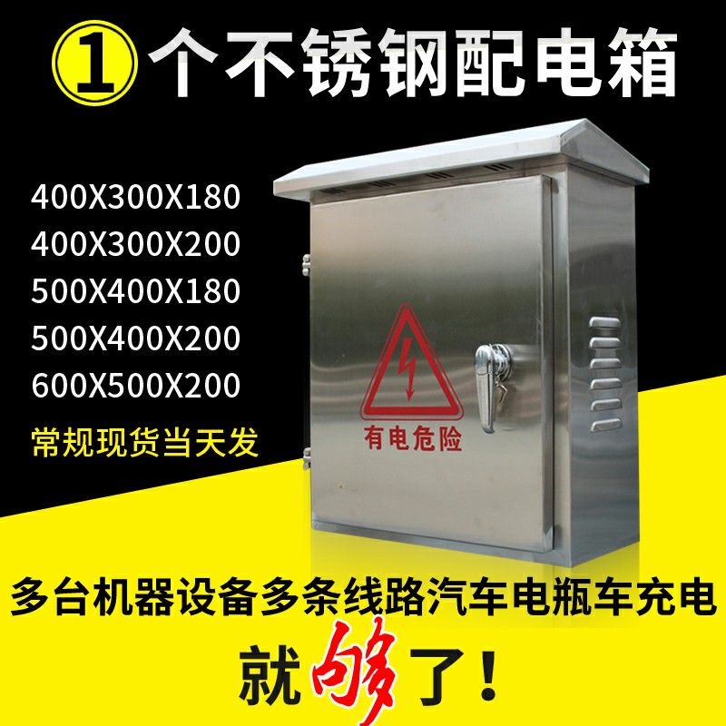 Stainless steel distribution box outdoor engineering waterproof and rainproof household electric control box outdoor monitoring box electrical control box