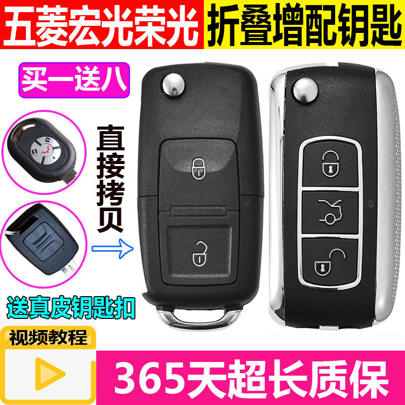 Remote control key car key preparation modified Wuling Hongguang S Hongguang V glorious pair copy car key pairing