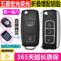 Remote control key car key formulated retrofit Five rhombus Macro light S Hongguang V honorable pair of car keys pairing
