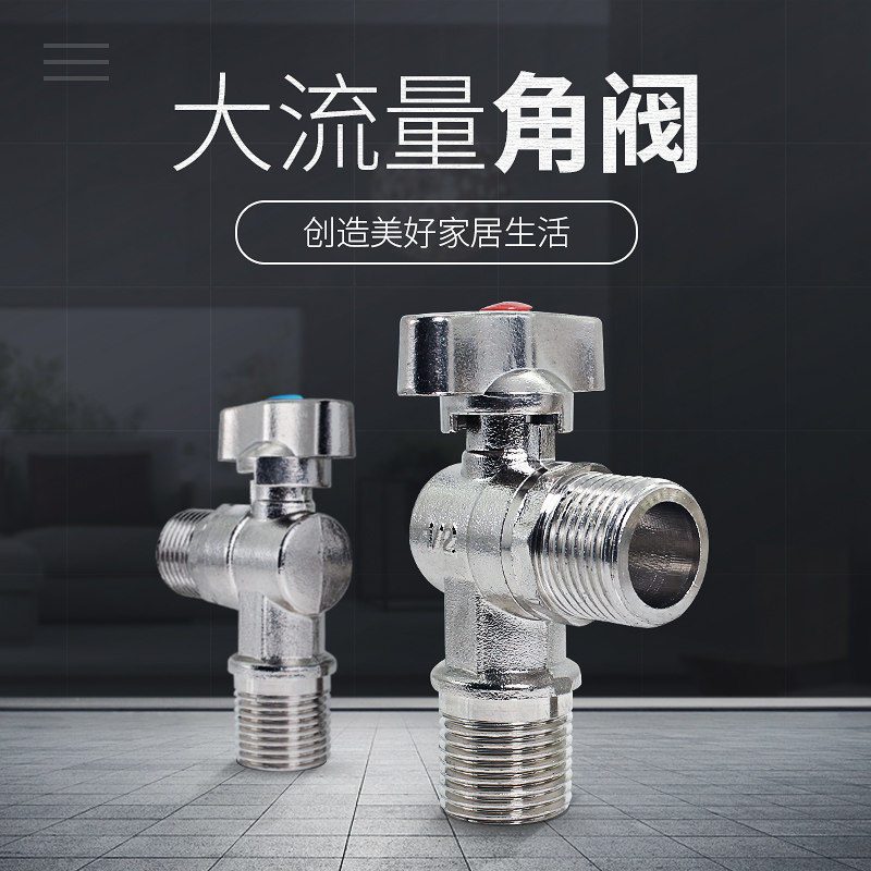 Fully open 4-point large flow triangle valve Gas water heater copper angle valve Toilet hot and cold water ball core valve 6-point water stop valve