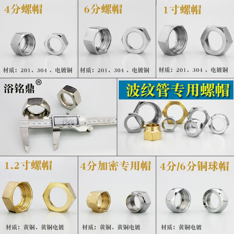 Stainless steel bellows 4 points 6 points 1 inch 1 2 inch stainless steel screw cap copper nut water heater water inlet hose screw cap-Taobao