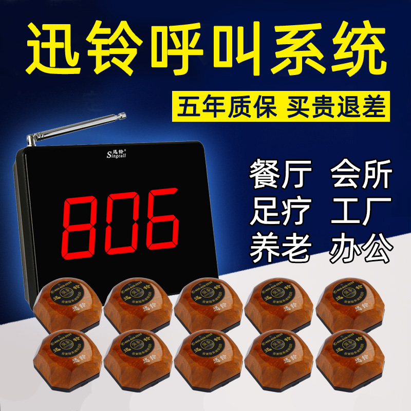 Xunling service bell set pager restaurant service called Bell voice server hotel Teahouse coffee shop pager room call bell call Bell Hotel restaurant desktop wireless call bell