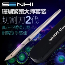 SenHI Sensea Reef Rock Coral Reproduction Master Tool Group Button Coral Cutting Knife Coral Tool Rust Prevention