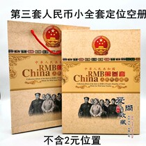 Collection of empty books The third set of RMB small full set of RMB protection booklet 45 sets of positioning books