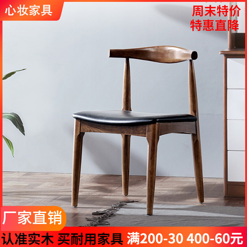 Horn chair solid wood home study desk with backrest chair cafe restaurant wood stool dining room dining chair