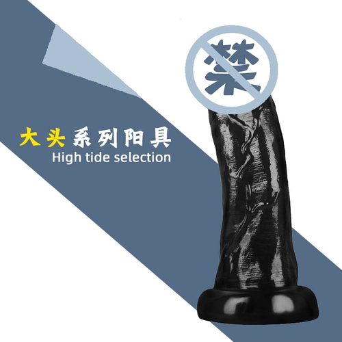 6см негабаритная голова грибов Гланса, без яиц, фаллоимитатор, фальшивый пенис, мужчины и женщины, гей -мастурба, гей -двор анальный штекер