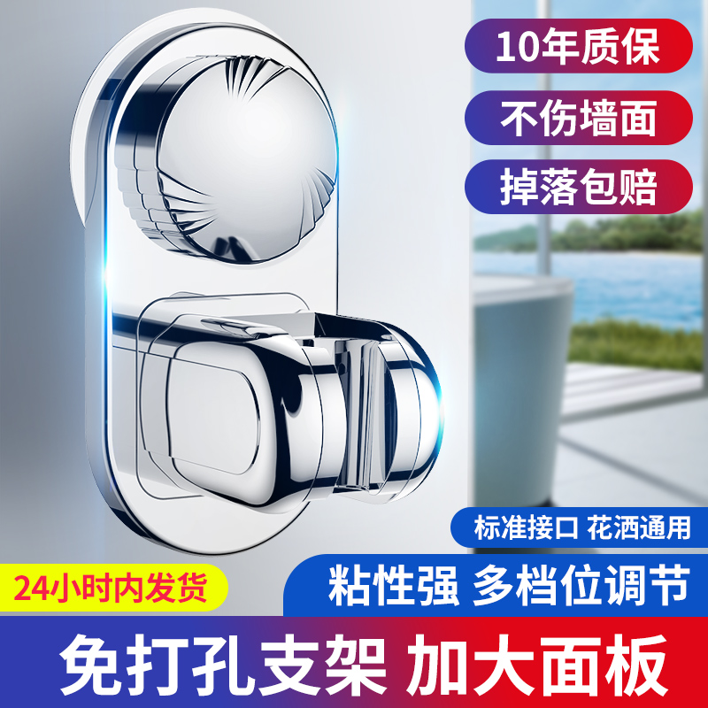 Shower head accessories Fixed seat frame Punch-free rain base Adjustable bathroom suction cup nozzle Shower bracket