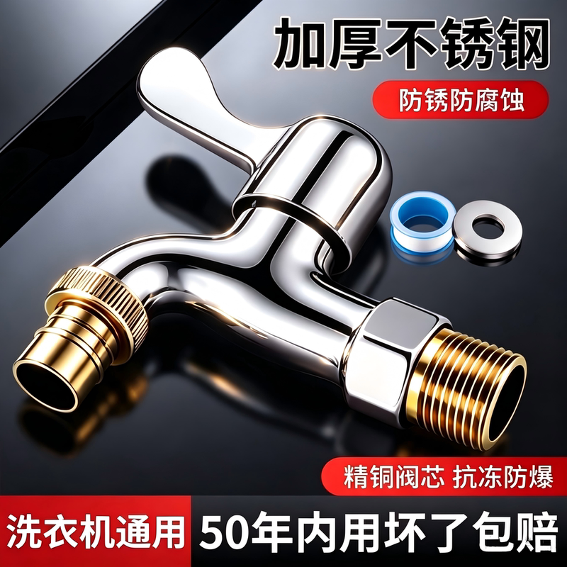 Stainless Steel Washing Machine Faucet with 4-Point Copper Core for Household Tap Water, Single Cold Water Mop Sink Faucet, Genuine Product