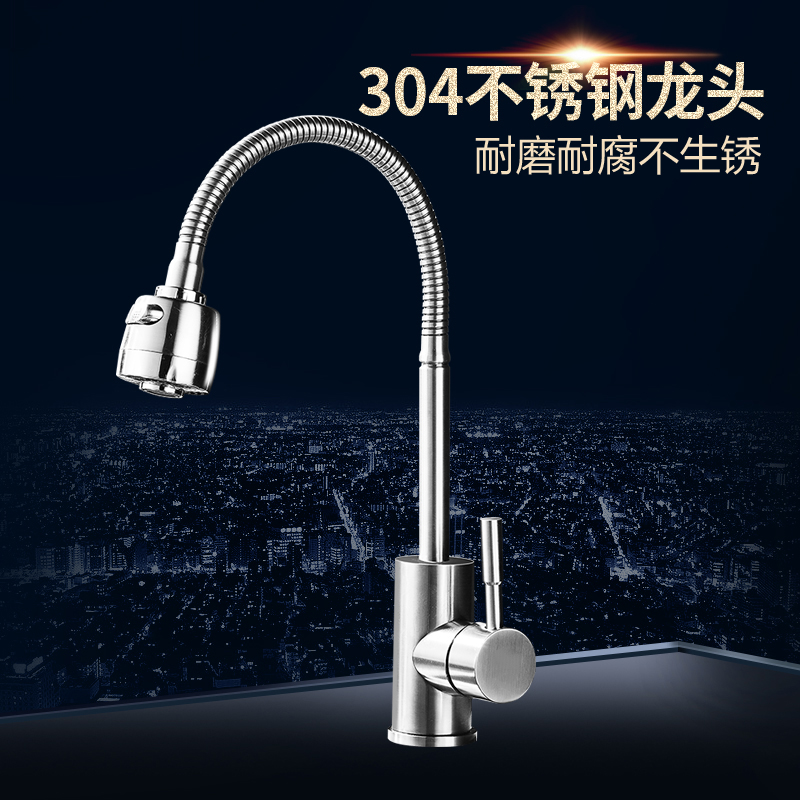 Tao city kitchen faucet 304 stainless steel hot and cold splash-proof head single cold wash basin sink universal rotating faucet