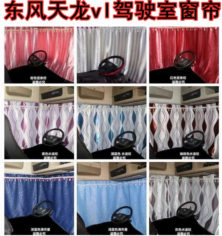 Suitable for Dongfeng Tianlong vl Emancipation Size J6L J6L JH6 J6P Dronic Cab Curtains Big Van Shade