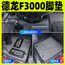 Suitable for Delong f3000 accessories cab interior special double-layer thick foot pad non-slip heavy truck X3000
