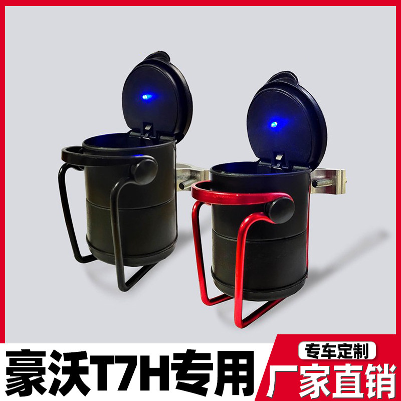 Suitable for Howo t7h Decorative Car Supplies Wagon large All-cigarette Ashtray Plus Coarse Stents Suspension Fixed Anti-Fall