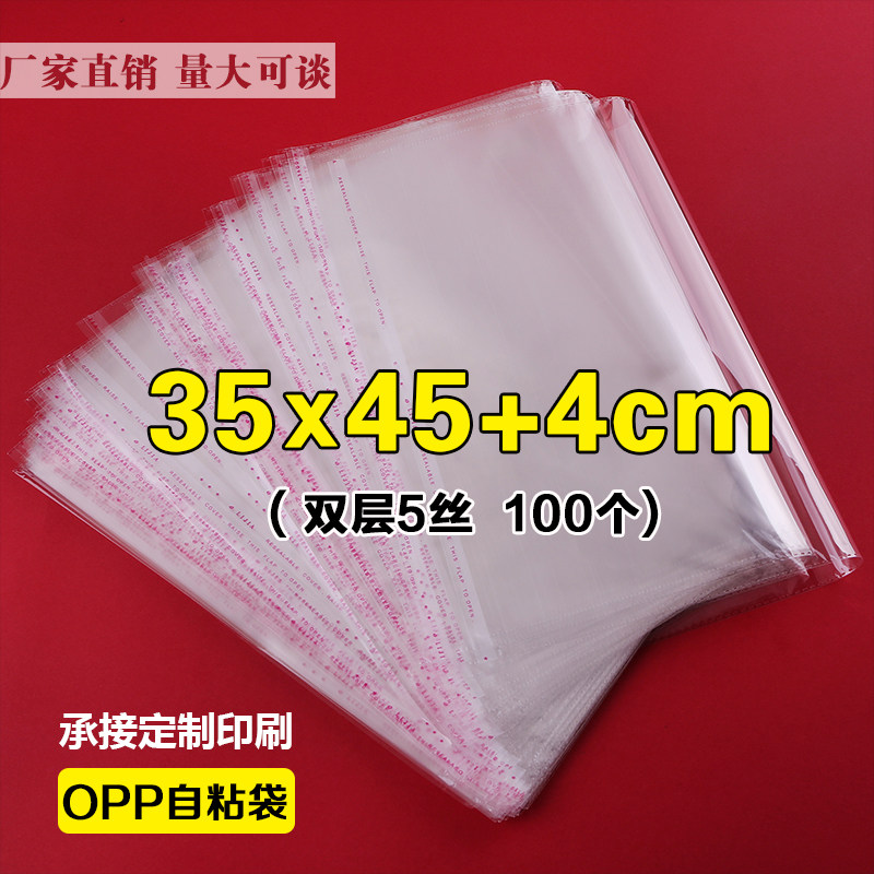 OPP adhesive self-adhesive bag A3 paper packing bag transparent plastic bag 5 silk 35 * 49cm custom printed wholesale