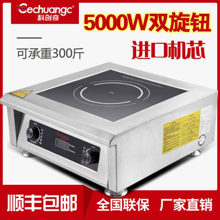 Commercial induction cooker 5000w high-power plane canteen restaurant kitchen commercial 5kw induction cooker Menghuo stove
