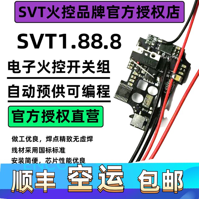 SVT fire control chip electronic switch set
