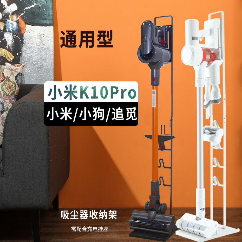 Suitable for millet vacuum cleaner 1C light feather rack storage rack pursuit bracket puppy dreame shelf universal accessories