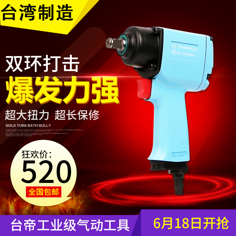 Taiwan TSA mini short sleeve wind pulling large torque force 1 2 industrial grade pneumatic wrench light small wind TD-MNFB1