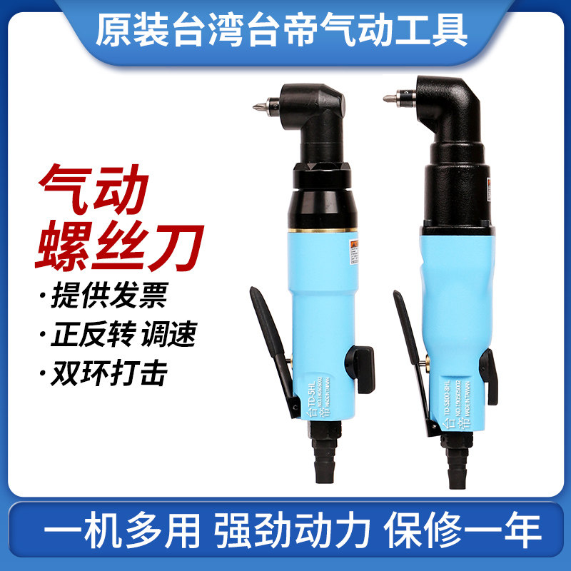 Taiwan Desk Imperii Elbow Pneumatic Screwdriver Pneumatic Screwdriver 90 Degrees Screw Driver Screwdriver Angle Screwdriver Corner Batch TD-5HL8H