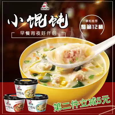 Gu Dasao small wonton bucket ready-to-eat breakfast dormitory eat convenient fast food lazy food chaos snack snacks