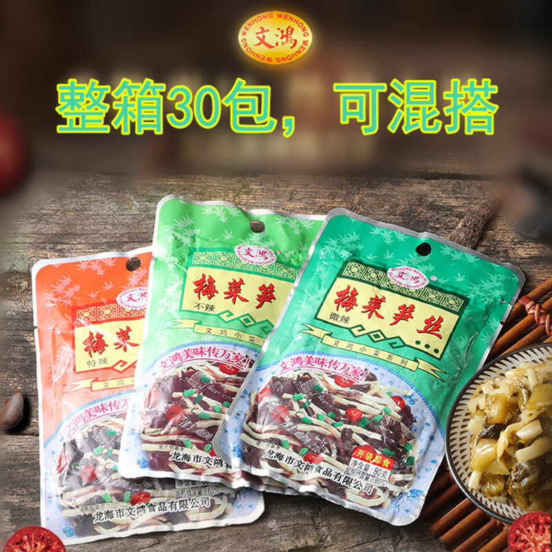 Wen Hongmei bamboo shoots silk whole box small package meals Cooked food Ready-to-eat pickles Appetizers bibimbap dishes Snow vegetables sauerkraut