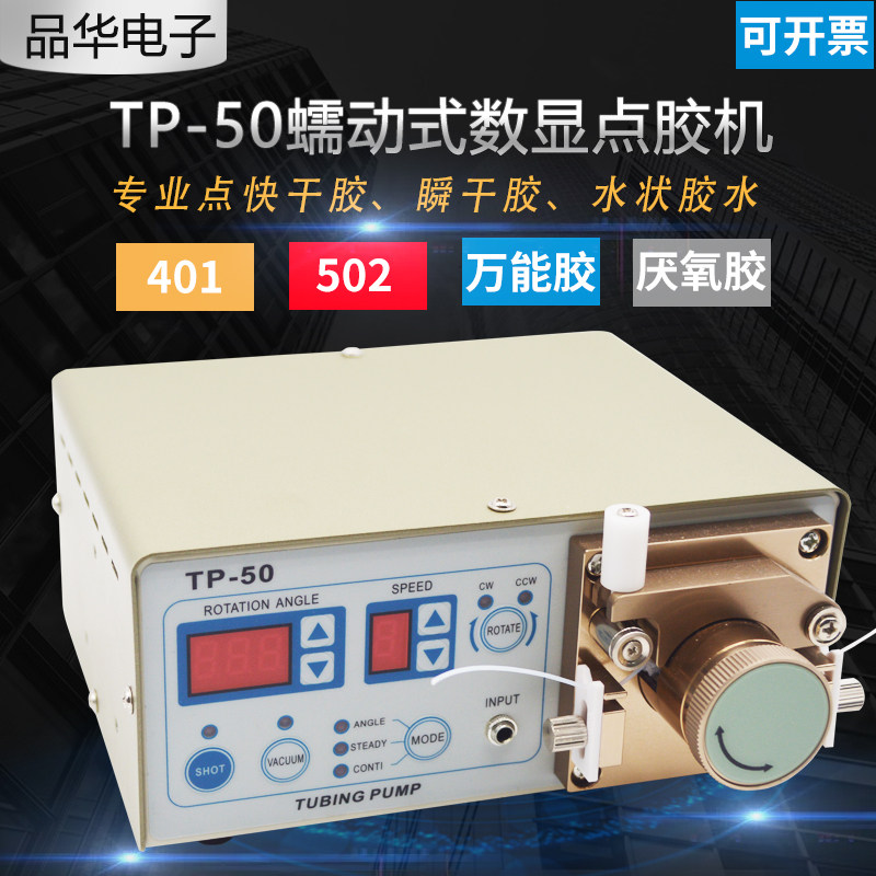 High precision peristaltic type automatic dispensing machine 502 fleeting quick dry glue anorexic gum TP-50 drop adhesive ink water-like