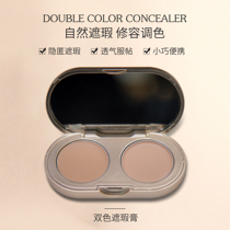 Guodong muscle like condensed fat two-color concealer cover face acne acne spots freckle black eye lip concealer disc