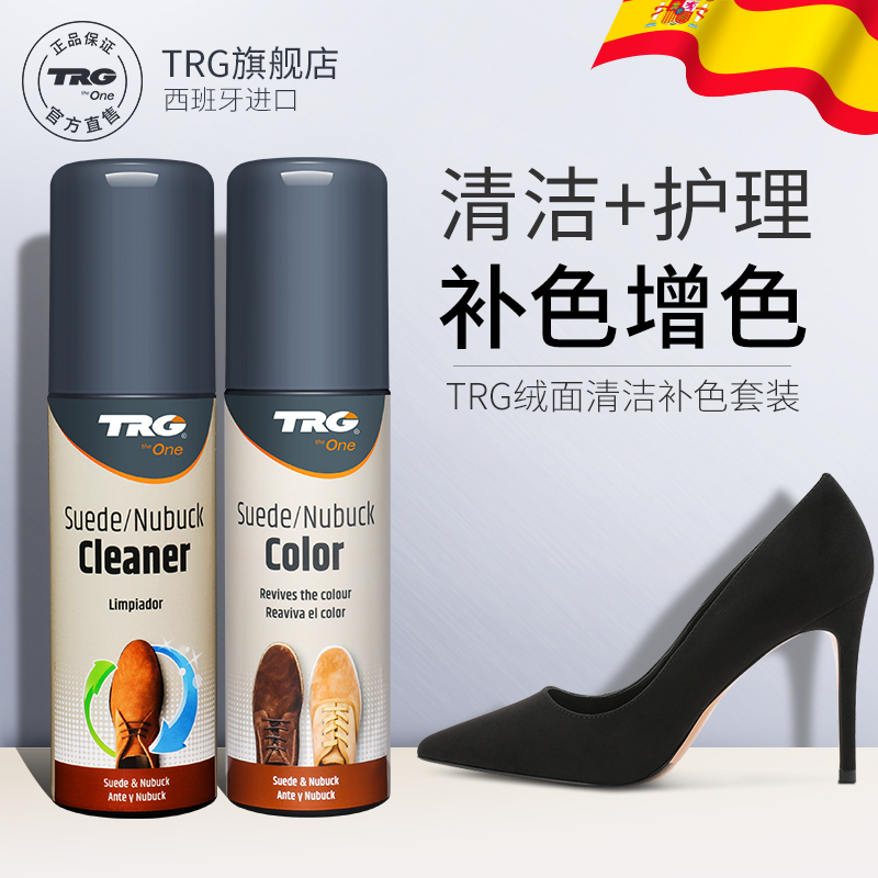 TRG Imports Upturned Leather Shoes Detergent Frosted Rind Rind Care Suede Counter Suede Floss Deer Leather Shoes Wash