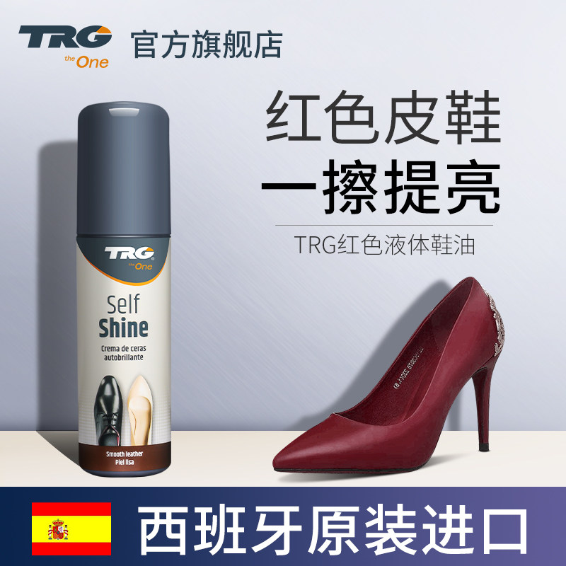 TRG imports red liquid shoes oil wine red date red large red positive red genuine leather cleaning decontamination supplement color maintenance
