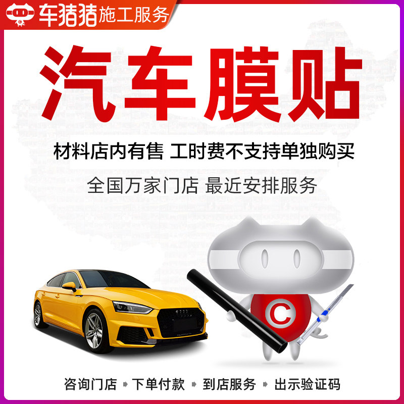 Car Pig Pig Car Roof Cling Film Living Room Light Film Service Panoramic Skylight insulation film National to shop Construction