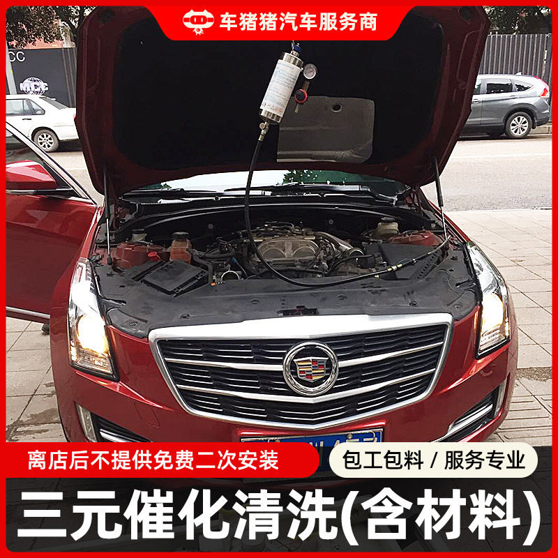 Car pig pig car service Three-way catalytic cleaning Hanging bottle cleaning Three-way Cuihua device maintenance and maintenance man-hours