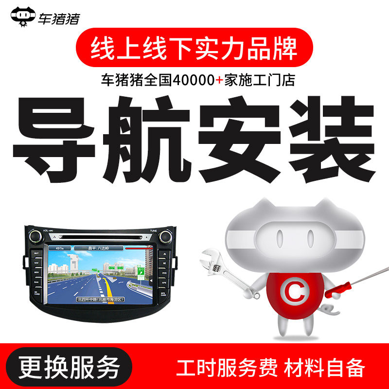 Car pig replacement DVD navigation installation service Nationwide to the store Rear view camera navigation module accessories Working hours