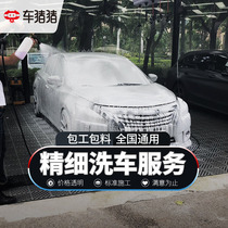 Car Zhuzhu Car Cleaning Service nationwide in-store contract work and material maintenance labor hours and fees