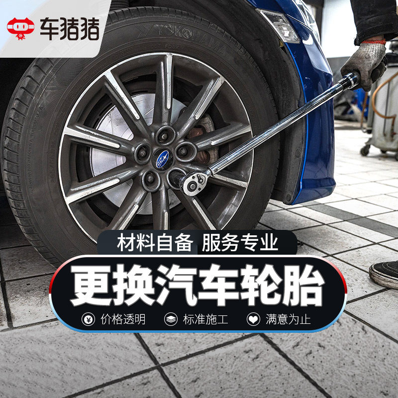 Car Pig Pig Replacement Tire Mount Service With Dynamic Balancing Work Time Fee Ordinary Tire Explosion Proof Tire National to Shop Conservation