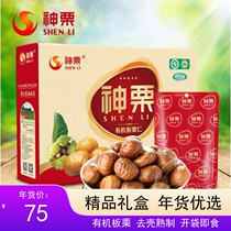 Shenli ready-to-eat chestnut kernels organic food no additives childrens and baby nut snacks 1kg gift box