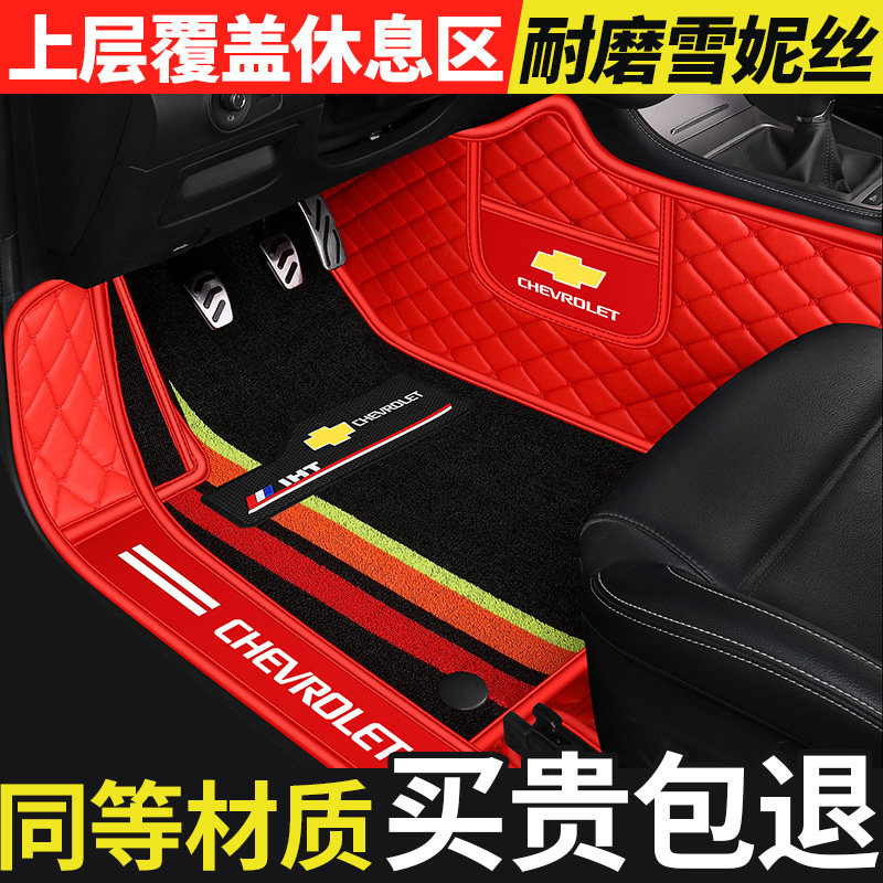 Car full-surround footbed dedicated to Chevrolet Classic Coruz New Maian Sharp Treasure Xl Kovoz Race 3 Large