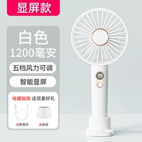 [SHOW -ESHEREN MODEL] Белый 1200 мАч ★ Пять -ветряная энергия