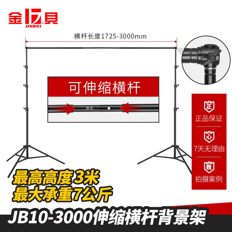 Jinbei background frame retractable crossbar bracket 3*3m photography background cloth rack anchor background paper rack