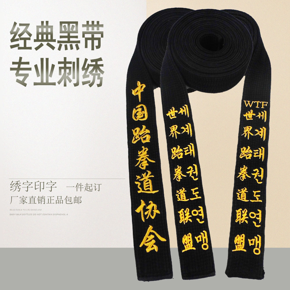 Cotton taekwondo black belt belt embroidery karate segment coach black taekwondo student belt custom name