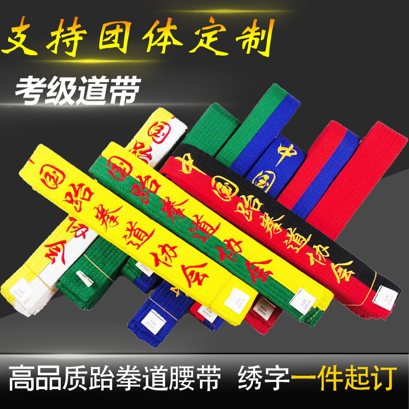Taekwondo belt Taekwondo belt black belt embroidered field bit red and black belt custom test grade white yellow green blue group customization