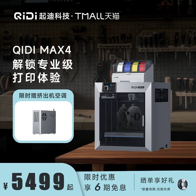 3D-принтер QIDI Max4 сверхбольшого размера, многоцветный, высокоточный, высокоскоростной, с автоматическим выравниванием температуры активной полости Изображение 1