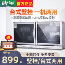 Kangbao XDZ60-A26 disinfection cupboard household kitchen small wall mounted desktop double door kindergarten disinfection cabinet