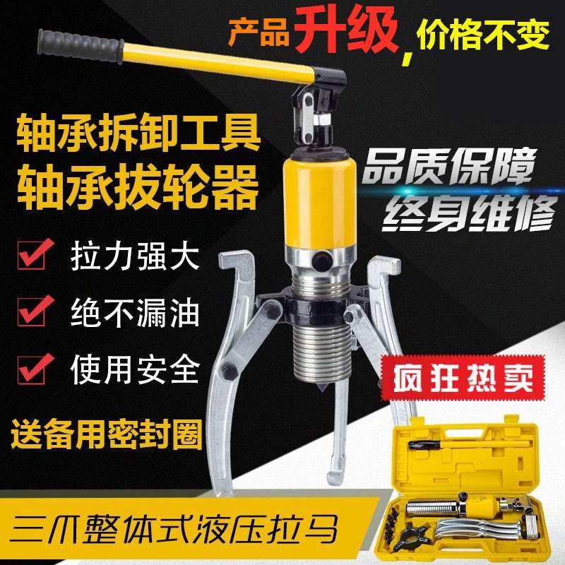 Hydraulic puller three-claw two-claw pulley Universal puller Small split Rama 5T ton one-piece separation type